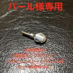 焼鈍銀ネックスクリューヤマハ用銀無垢とリガチャープレートバリトン用