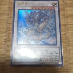 遊戯王 輝竜星ショウフクのサムネイル