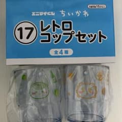 ちいかわ エニマイくじ レトロコップセット くりまんじゅう/シーサーのサムネイル