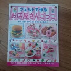 フェルトで作るお店屋さんごっこのサムネイル
