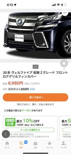 30ヴェルファイア メッキ ロアグリル 2本 貼り付けのサムネイル