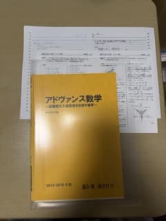 テキスト裁断済　駿台　2014 冬期講習　アドヴァンス数学　三森司のサムネイル