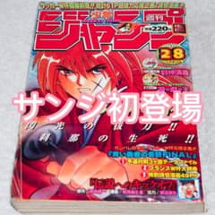 サンジ初登場】 週刊少年ジャンプ1998年 28号 ONE PIECE - メルカリ