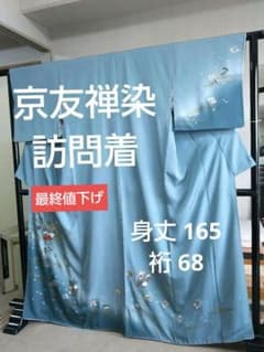 最終値下げ F‐394 訪問着 京友禅 手刺繍 金銀彩 印籠 草花 暈し 正絹