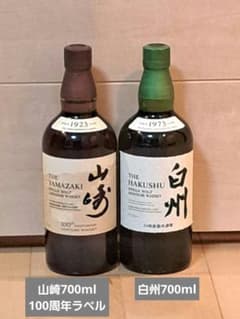 ウイスキー】山崎（100周年ラベル）、白州、 700ml 2本 - メルカリ