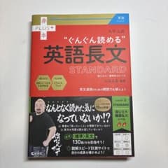 大学入試 ぐんぐん読める英語長文〔STANDARD〕のサムネイル