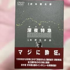 劇的紀行 深夜特急 新品DVD 全3部作 大沢たかお - メルカリ