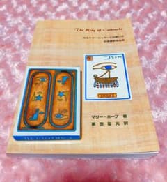 カルトゥーシュカード(エジプト系占いカード(と解説書のサムネイル