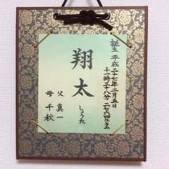 命名を書かせて頂きます(^^)のサムネイル