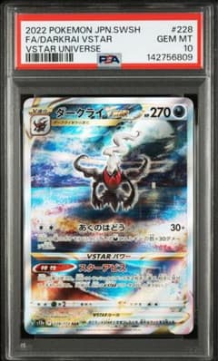 ダークライVSTAR SAR PSA10 VSTARユニバース 228/172 - メルカリ