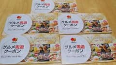 エマ様専用　すかいらーくグループ グルメ周遊クーポン5冊セット ③のサムネイル