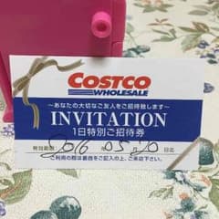 コストコ １日特別ご招待券のサムネイル