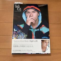 High life 市原隼人　写真集のサムネイル