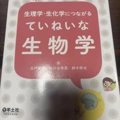 丁寧な生理学のサムネイル