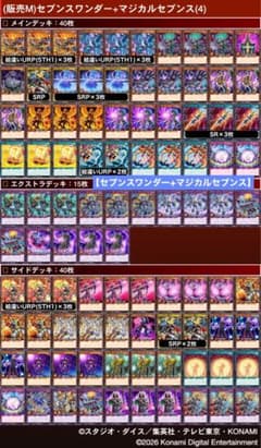 遊戯王ラッシュデュエル　【セブンスワンダー+マジカルセブンス】デッキ　95枚 遊戯王ラッシュデュエル 【セブンスワンダー+マジカルセブンス】デッキ