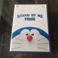 スタンド・バイ・ミー☆ドラえもんDVDのサムネイル