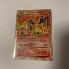 リザードン 25th プロモのサムネイル