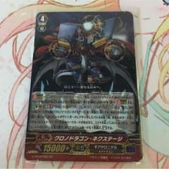 クロノドラゴンネクステージのサムネイル