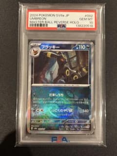 PSA10 ブラッキー マスターボミラー 092/187 テラスタルフェス