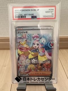 リ*ー様 【PSA10最高評価】ナンジャモ SAR クレイバースト ポケモンカーのサムネイル