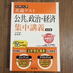 集中講義 政治経済のサムネイル