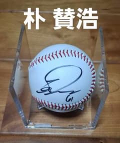 朴賛浩 パク・チャンホ 直筆サインボール オリックス・バファローズ在籍時 朴賛浩 パク・チャンホ 直筆サインボール オリックス・バファローズ