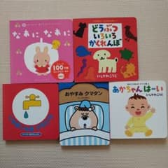 あかちゃん絵本　まとめ売りのサムネイル