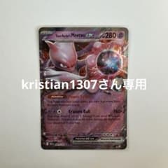 ミュウツーMewtwo ex English Pokémon card 米国のサムネイル