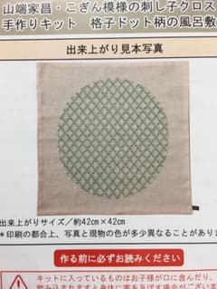 こぎん模様の刺し子クロス手作りキット　千趣会のサムネイル