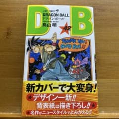 ドラゴンボール 42巻 新装版 帯付き 美品 - メルカリ