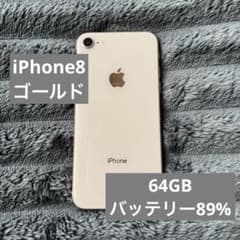 iPhone8 ゴールド 本体のみSiMフリー 容量64G 初期化・動作確認済み 