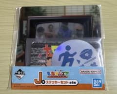 東海オンエア一番くじ第３弾　J賞ステッカーセットのサムネイル
