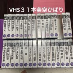 美空ひばりエターナル ムービーコレクション32 [VHS] HIBARI MOVIE COLLECTION 32 映画全集 美空ひばりVHS - メルカリ