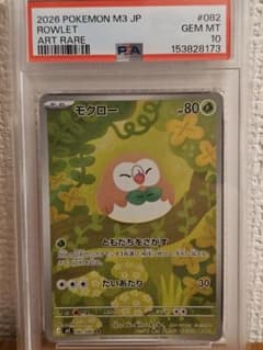 PSA10】モクロー AR ムニキスゼロ キラ 082/080 - メルカリ