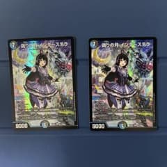 偽りの月 インター ステラ 2枚セットのサムネイル