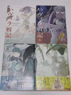 ハヴィラ戦記 4-7巻セットのサムネイル