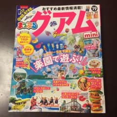 ※※とん様専用※※まっぷるマガジン グアムminiのサムネイル