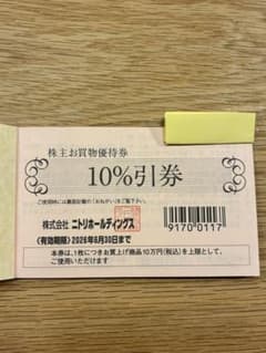 ニトリ株主優待券1枚のサムネイル
