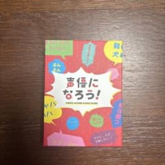 声優になろう！のサムネイル