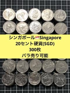 4925【シンガポール】20セント 硬貨 コイン 古銭 300枚セット - メルカリ
