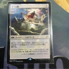 Mtg 全ては塵のサムネイル