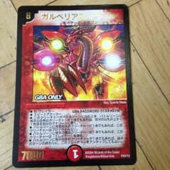 ガルベリア・ドラゴンのサムネイル