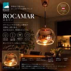 【美品】EGLO ROCAMAR ペンダントライト 204427J カッパーのサムネイル