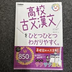 高校古文漢文をひとつひとつわかりやすく。のサムネイル
