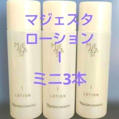 ナリス マジェスタ ローション Ⅰ （保護化粧水）180ｍL 3本セット ナリス マジェスタ ローションI 30ml×3本セット - メルカリ