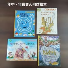 こどものとも 絵本 4冊セット 年中・年長さん向け - メルカリ