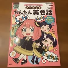アーニャとかんたん英会話のサムネイル