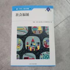 社会福祉のサムネイル