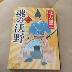 魂の沃野 上のサムネイル