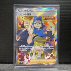 ポケモンカード カリンの信念 SRのサムネイル